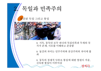 [정치사회학] 독일을통해 살펴 본 민족주의-17