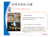 [정치사회학] 독일을통해 살펴 본 민족주의-20
