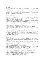 [국어문법론] 신종어의 경향 분석(조어법상의 특징을 중심으로)-4
