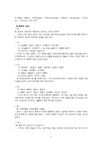 [국어문법론] 신종어의 경향 분석(조어법상의 특징을 중심으로)-5