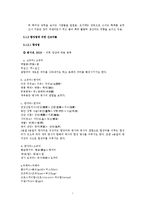 [국어문법론] 신종어의 경향 분석(조어법상의 특징을 중심으로)-7