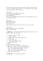 [국어문법론] 신종어의 경향 분석(조어법상의 특징을 중심으로)-8