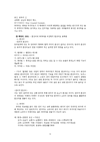 [국어문법론] 신종어의 경향 분석(조어법상의 특징을 중심으로)-10