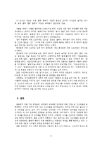 [국어문법론] 신종어의 경향 분석(조어법상의 특징을 중심으로)-12