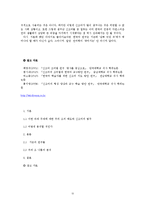 [국어문법론] 신종어의 경향 분석(조어법상의 특징을 중심으로)-13