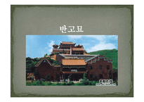 [국어국문학의이해] 국가별 건국 신화-7