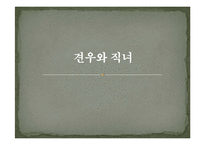 [국어국문학의이해] 국가별 건국 신화-8