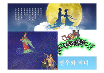 [국어국문학의이해] 국가별 건국 신화-9