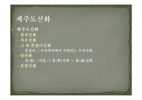 [국어국문학의이해] 국가별 건국 신화-16