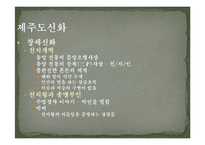 [국어국문학의이해] 국가별 건국 신화-17