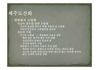 [국어국문학의이해] 국가별 건국 신화-18