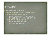 [국어국문학의이해] 국가별 건국 신화-19