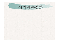[한국문학의 이해] 아기장수 설화-1