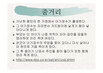 [한국문학의 이해] 아기장수 설화-7