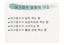 [한국문학의 이해] 아기장수 설화-8