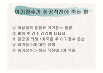 [한국문학의 이해] 아기장수 설화-10