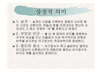 [한국문학의 이해] 아기장수 설화-14