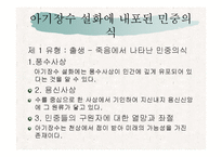 [한국문학의 이해] 아기장수 설화-15