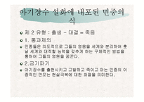 [한국문학의 이해] 아기장수 설화-16