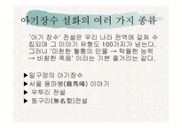 [한국문학의 이해] 아기장수 설화-17
