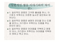 [한국문학의 이해] 아기장수 설화-18