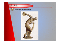 [예술과 미학] 디지털 미디어시대의 미술 작품-6