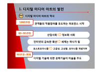[예술과 미학] 디지털 미디어시대의 미술 작품-18