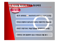 [예술과 미학] 디지털 미디어시대의 미술 작품-20