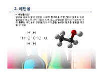 [화학과생활] 유기화합물과 고분자(Organic Chemicals and Polymers)-14