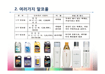 [화학과생활] 유기화합물과 고분자(Organic Chemicals and Polymers)-18