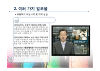 [화학과생활] 유기화합물과 고분자(Organic Chemicals and Polymers)-19
