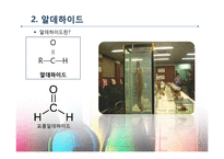 [화학과생활] 유기화합물과 고분자(Organic Chemicals and Polymers)-20