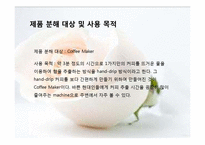 [창의적설계실습] 제품 해체 설계추론(Coffee Maker 집중 해부)-3