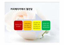 [창의적설계실습] 제품 해체 설계추론(Coffee Maker 집중 해부)-11