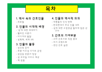 [간호학개론] 역사속의 간호사(구성애를 중심으로)-2