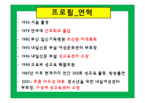 [간호학개론] 역사속의 간호사(구성애를 중심으로)-4