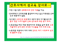[간호학개론] 역사속의 간호사(구성애를 중심으로)-5