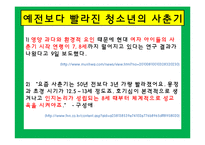 [간호학개론] 역사속의 간호사(구성애를 중심으로)-9
