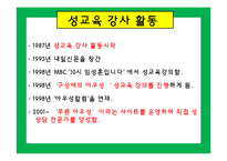 [간호학개론] 역사속의 간호사(구성애를 중심으로)-13