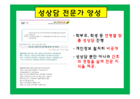 [간호학개론] 역사속의 간호사(구성애를 중심으로)-15