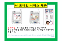 [간호학개론] 역사속의 간호사(구성애를 중심으로)-16