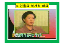 [간호학개론] 역사속의 간호사(구성애를 중심으로)-19