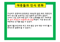 [간호학개론] 역사속의 간호사(구성애를 중심으로)-20