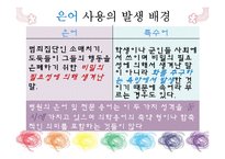 [간호와영상] 병원 내 커뮤니케이션(은어와 전문용어의 사용)-2