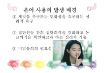 [간호와영상] 병원 내 커뮤니케이션(은어와 전문용어의 사용)-3