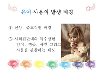 [간호와영상] 병원 내 커뮤니케이션(은어와 전문용어의 사용)-4