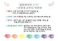 [간호와영상] 병원 내 커뮤니케이션(은어와 전문용어의 사용)-5
