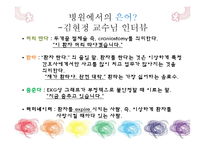 [간호와영상] 병원 내 커뮤니케이션(은어와 전문용어의 사용)-6