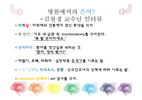 [간호와영상] 병원 내 커뮤니케이션(은어와 전문용어의 사용)-7