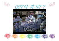 [간호와영상] 병원 내 커뮤니케이션(은어와 전문용어의 사용)-9